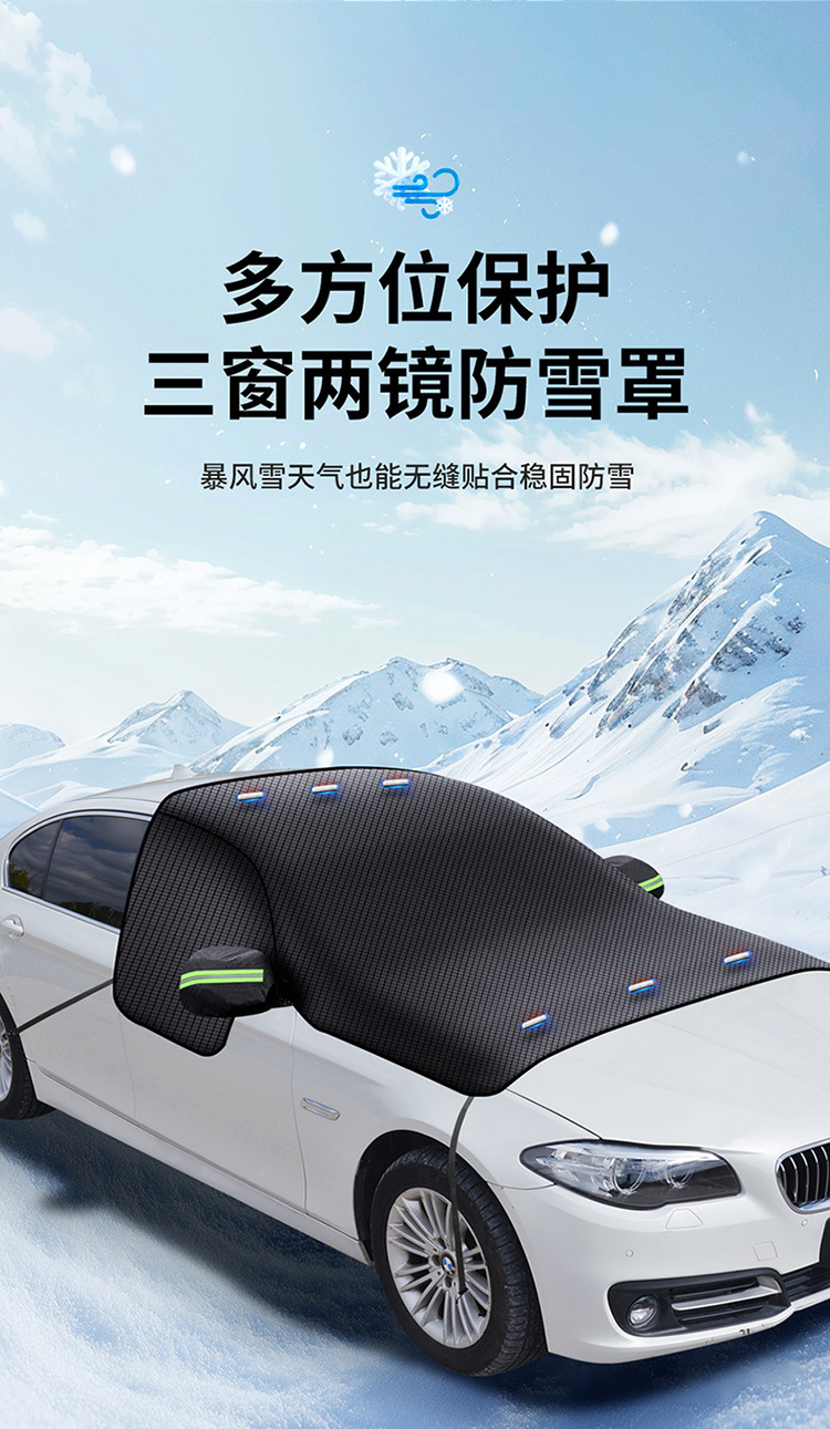 Car Snow Shield Three-Window Cover Snow Cover Winter Snow-Proof and Anti-Freeze Car Cover Oxford Cloth Snow Shield Cross-Border Hot Sale