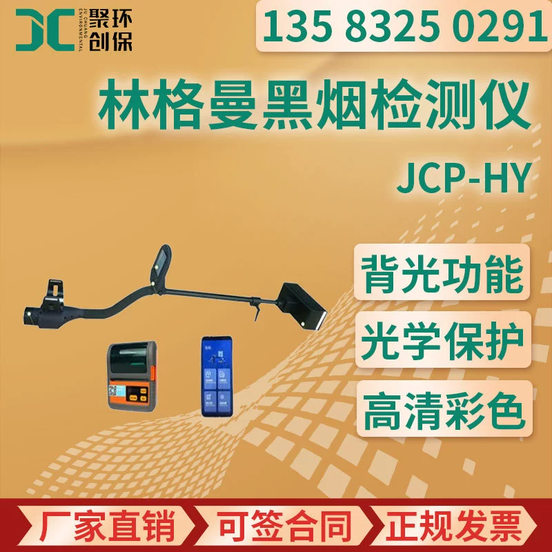 JCP-HY портативный черный детектор дыма Ringman