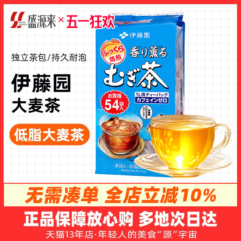 Japan's Itoen Barley Tea Bag Japanese Tea Bag for Pregnant Women and Kidsren Barley Tea Original Imported Strong-Flavor Tea
