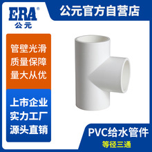 ��Ԫpvc��ˮ������ȏ���ͨ������^����ͨPVC�oˮ�ܼ���ͨ