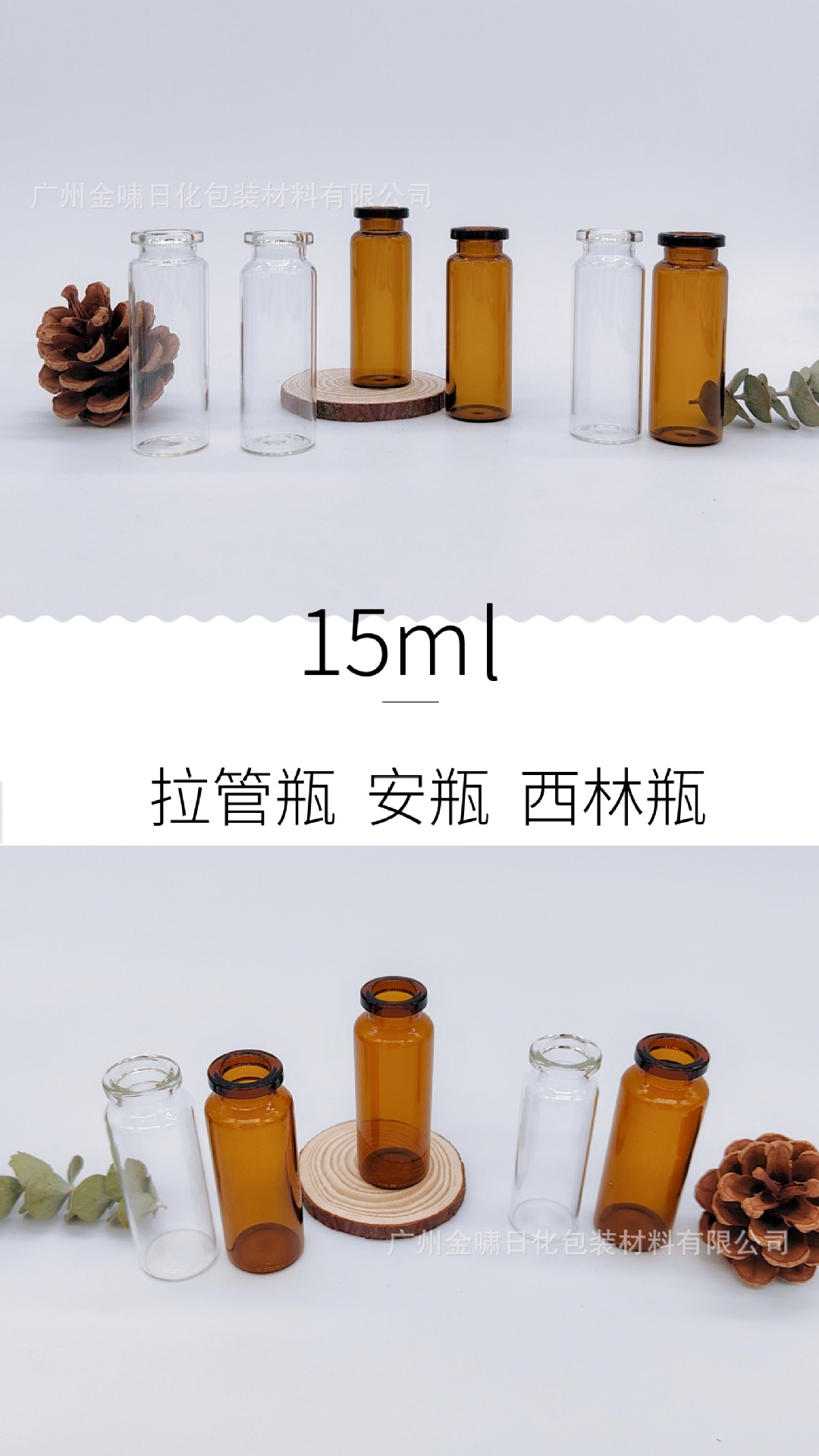 现货2ml-30ml透色/茶色西林瓶 冻干粉拉管瓶精华液瓶原液安瓶分装详情8