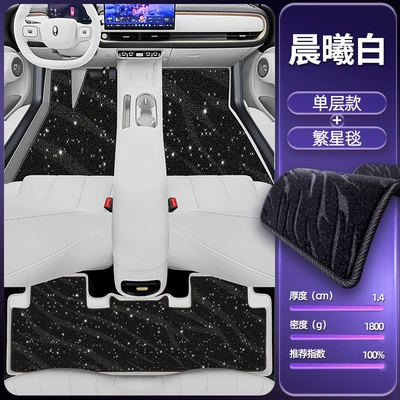 Friendly Double-Layer Ora 5 Floor — Modelə uyğun ayaqaltı - dawn-white-single-layer-foot-mat-star-blanket