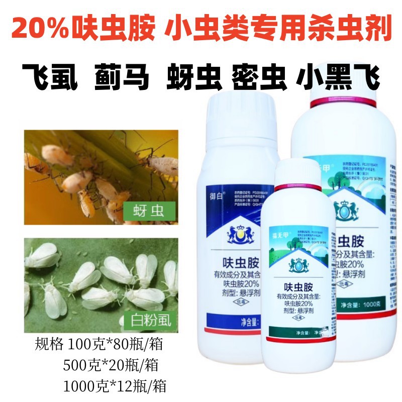 白粉虱专用杀虫剂20%呋虫胺蔬菜辣椒番茄抗性稻飞虱蚜虫蟑螂跳蚤