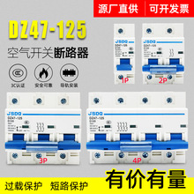 小型断路器DZ47-125A大功率总闸2P3P4P过载保护NC空气开关80a100a