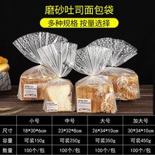 磨砂吐司袋切片面包包装袋450g克西点烘培食品袋封口扎丝袋子