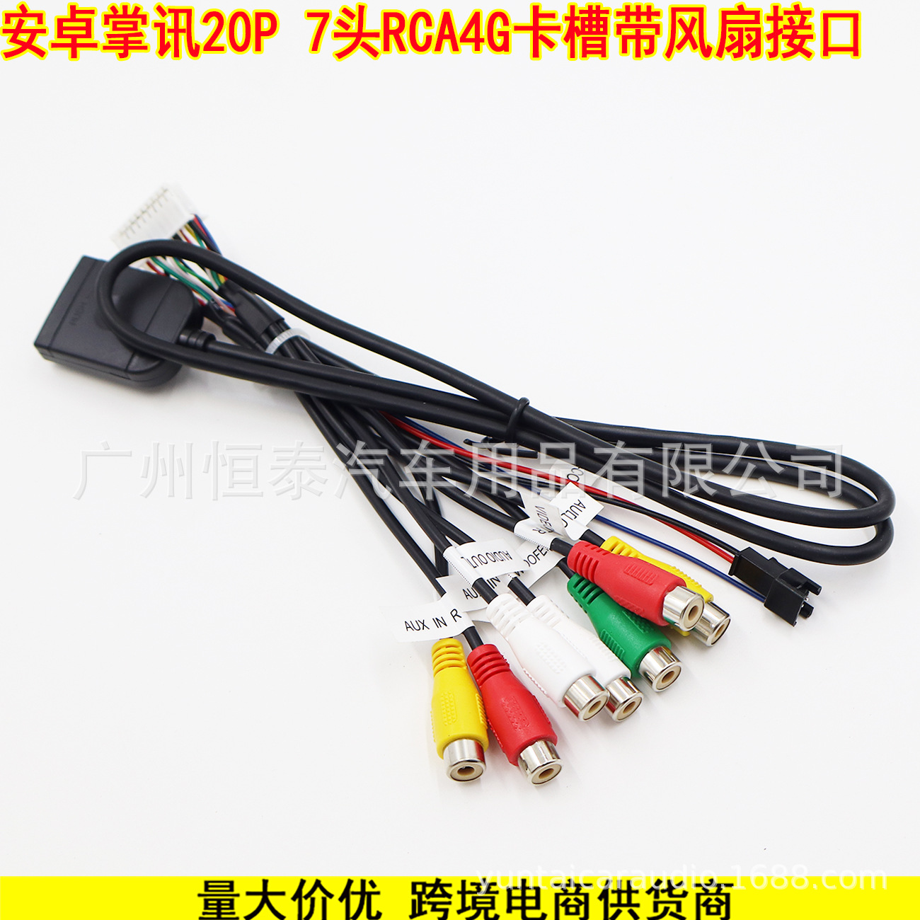 7头RCA带风扇卡槽线 3.jpg