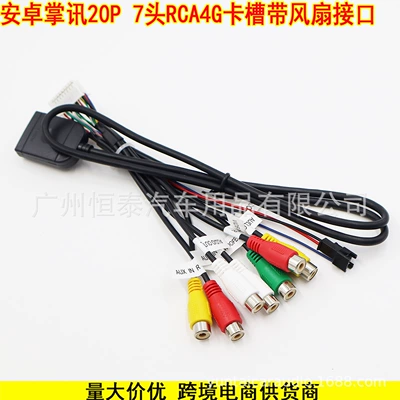 Other Car Video Cable, 4g Card Slot Cable, Fan - 20p7-headband-card-slot-fan-connector