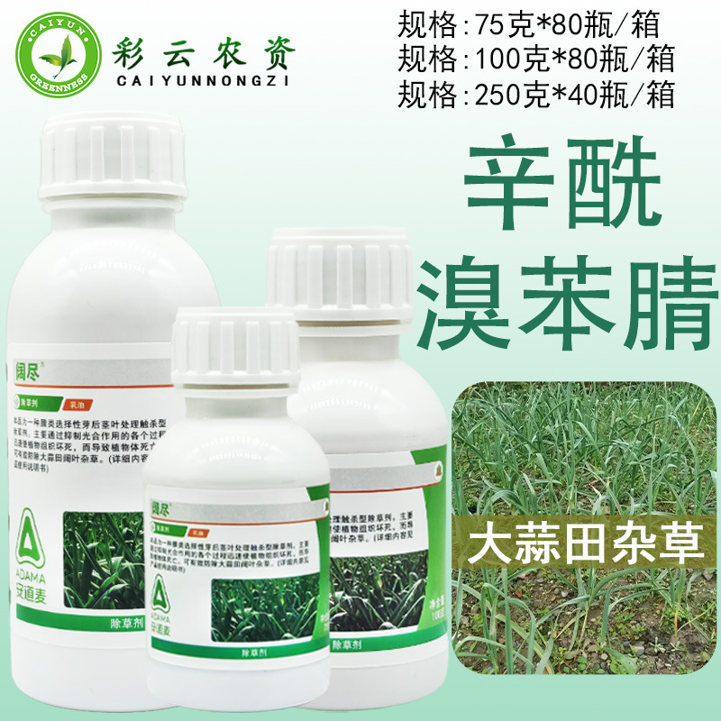 阔尽30%辛酰溴苯腈阔叶草甘膦杂草大蒜韭菜大葱胡麻除草剂农药
