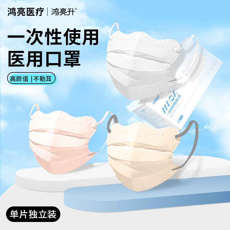 V型医用级蝴蝶形一次性医用口罩独立包装护眼角美颜可爱高颜值ins