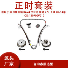 130700V010���÷��￭���� RAV4 ������ ���� 2.5L 2.7L 09-14��