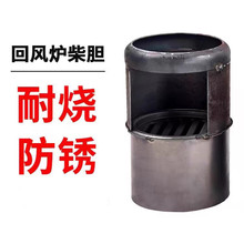 气化柴火炉内胆定尺寸炉柴胆炉芯炉桥炉加厚胆农村内胆钢胆耐烧