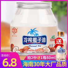 文笔塔椰子油1000ml海南天然冷初压榨生酮烘焙食用油护发护肤