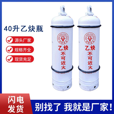 厂家供应40升乙炔瓶 工业乙炔钢瓶 焊接用国标空钢罐 量大优惠|ru
