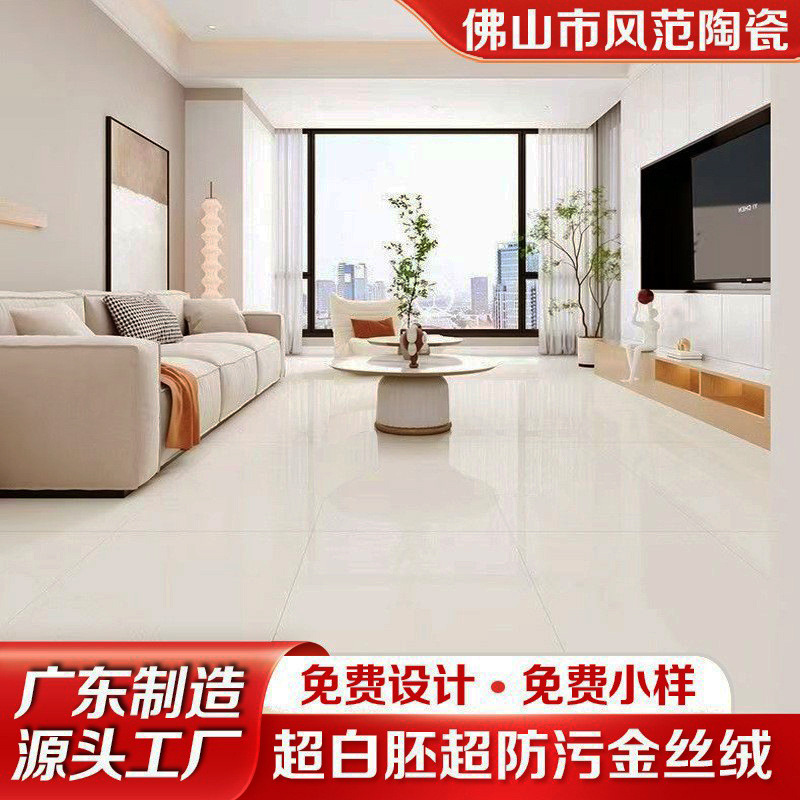 佛山55度超白胚金丝绒柔光砖奶油风素色天鹅绒瓷砖客餐厅卧室地砖