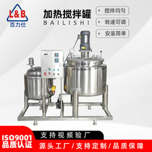 不锈钢导热油加热搅拌罐  立式配料混合搅拌罐 桨叶式搅拌