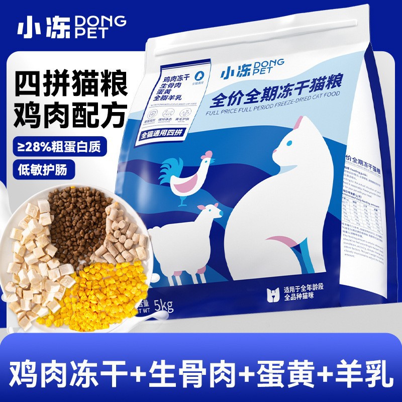 【 5kg 】 동결건조 고양이사료 4개 (무료배송, 자매에게 문의, 오지 제외)