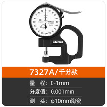 日本三丰千分测厚规7327 0-1MM 0.001MM指针式测厚仪