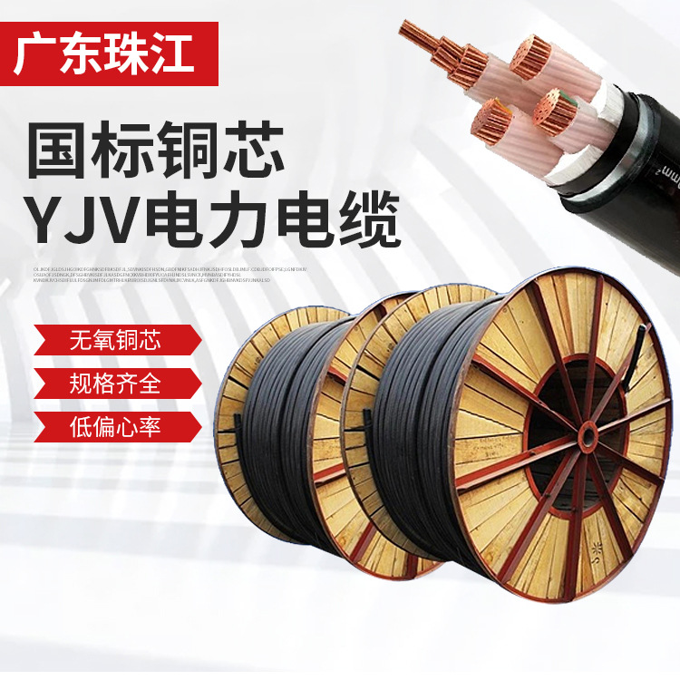 YJV铜芯电力电缆1/2/3/4/5芯0.6/1KV低压交联电力电缆源头工厂