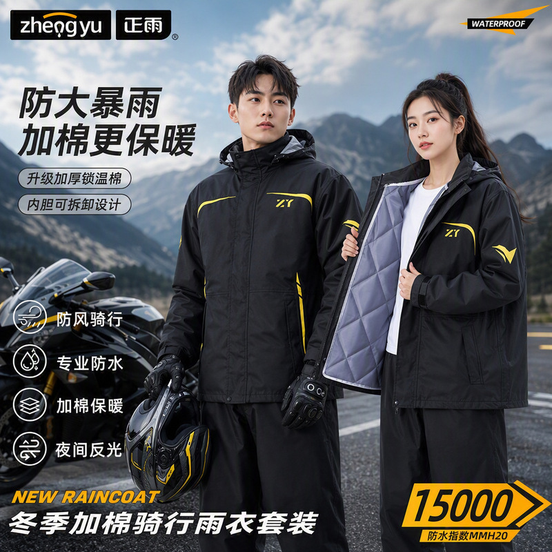 Zhengyu single-person, padded, thickened, full-body rain suit for men and women, designed for electric bikes and motorcycles, featuring a separate top and bottom design, providing protection against heavy rain