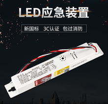 佛山照明led消防应急电源模块灯管支架照明装置蓄电池日光灯管