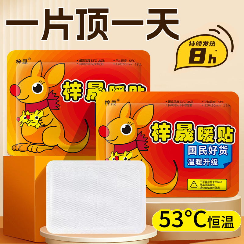 冬季暖贴暖宝宝卡通可爱袋鼠暖身神器自发热暖身贴暖宝宝贴保暖贴|undefined