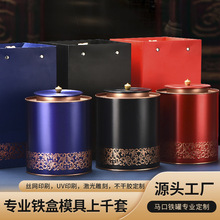 茶叶罐包装铁罐大号圆罐红茶一斤装马口铁罐密封罐高档茶叶罐套装