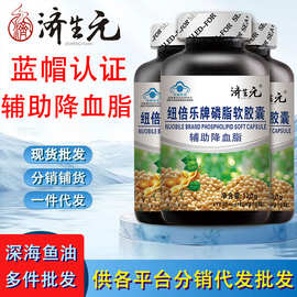 济生元中老年辅助降血脂偏高者磷脂软胶囊100粒现货批发一件代发