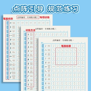 字帖练小学生专用成年人练字本行书字帖绘画本儿童趣味控笔练字帖