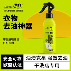 厂家批发漩白衣物渗透剂去油王强力去顽固污渍干洗店专用不伤衣物