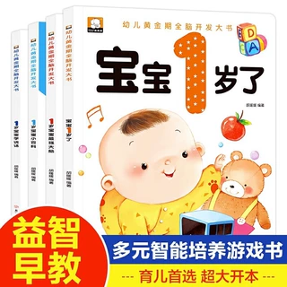 全套4册早教书籍宝宝一岁了婴儿睡前故事绘本儿童读物智力启蒙书