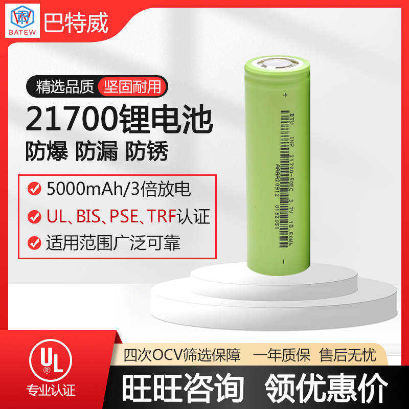 BTW A品21700锂电池5000mAh 3.7V大容量锂电池厂家批发电动车电芯