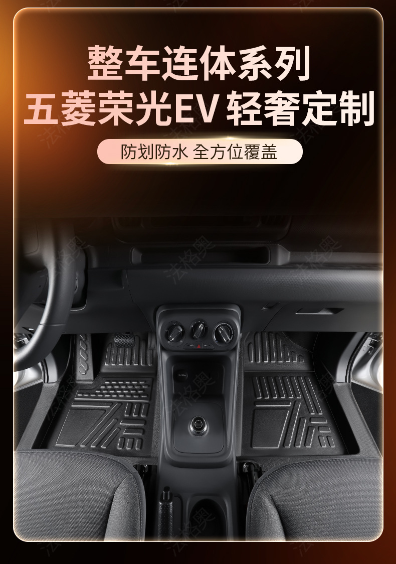 Suitable for Wuling Hongguang EV, fully enclosed, specialized for pure electric five-seater/six-seater TPE car floor mats