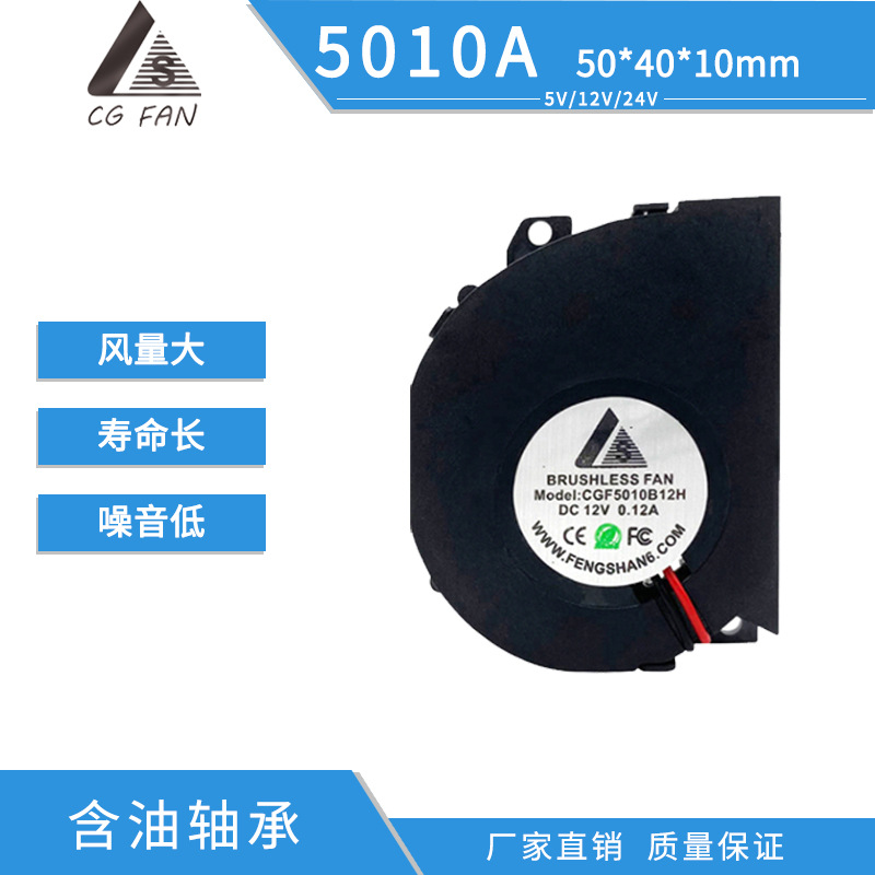 厂家三线RD三线5010滚珠轴承散热片迷你DC直流鼓风机