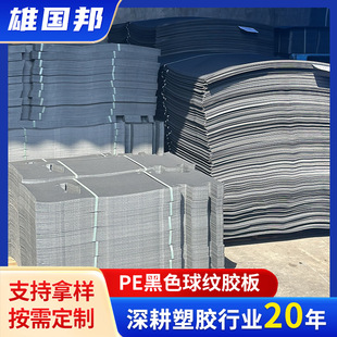 Polyethylene Black Ball Pattern Pe Sheet Plastic Foam Board Black Pe Board Handbag Luggage Lining Black Pe Board