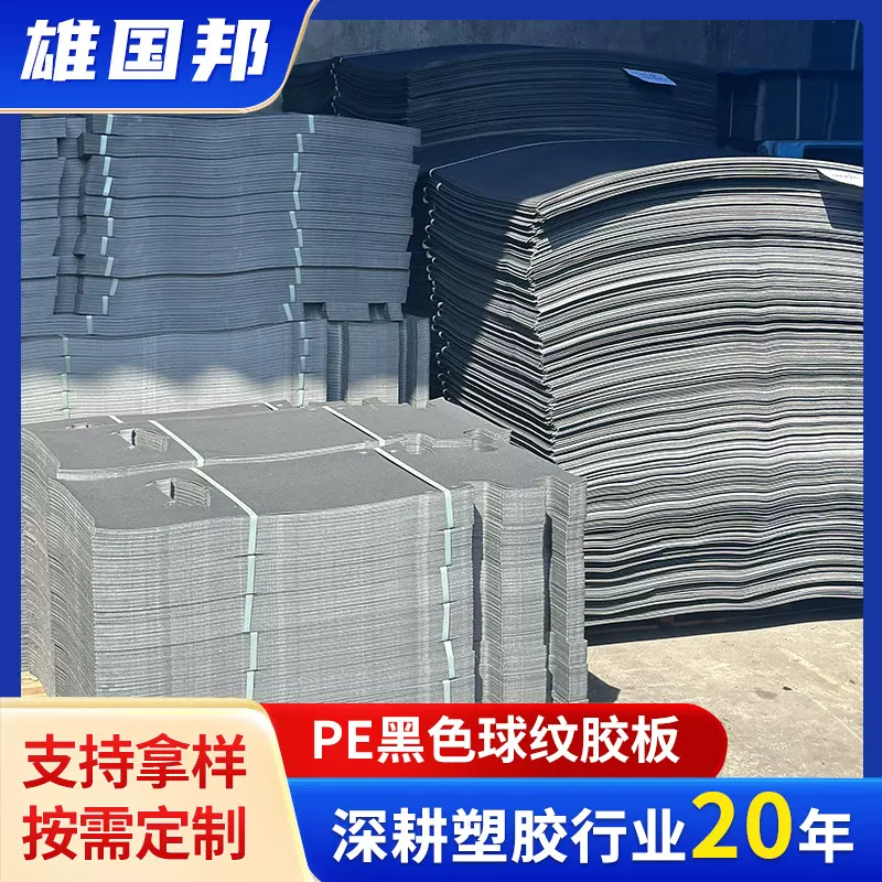 聚乙烯黑色球纹PE板材 塑料发泡板黑色PE板 手袋箱包内衬黑色pe板