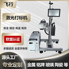 全自动激光打标机飞行激光打码机喷码机生产日期线缆塑料瓶流水线
