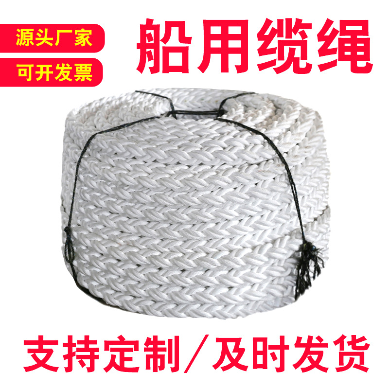 丙纶涤纶尼龙八股海缆绳船用缆绳高强度牵引锚绳 工业船用缆绳