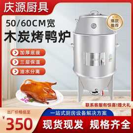 广东大型不锈钢烤鸭炉高效升温烤鸭挂炉多功能脆皮烧肉木炭烧鸭炉