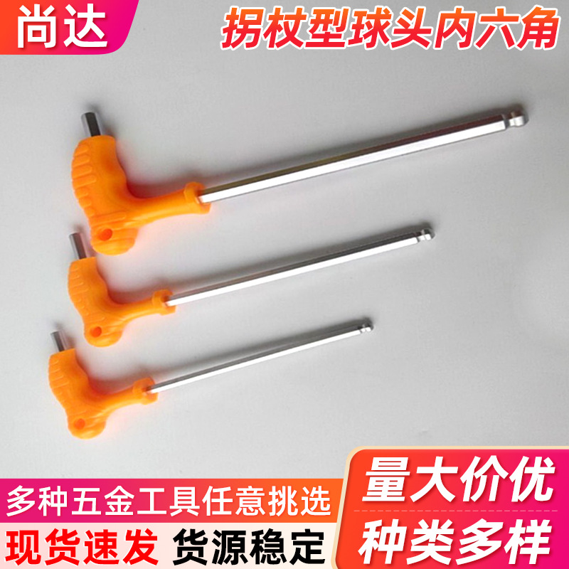 多规格内六角扳手 拐杖型塑柄内六角扳手 加长球头内六角扳手批发