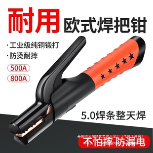 Welding machine welding clamp welding clamp industrial grade anti-fall new 500A800A non-hot European welding clamp wholesale