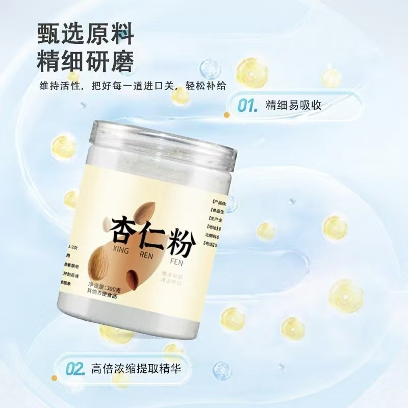 杏仁粉即食杏仁七白代餐粉冲调饮品熟粉南杏仁原料现磨去苦饮批发