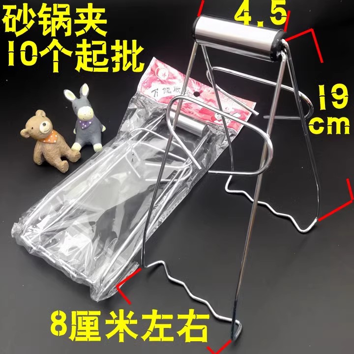 D1143砂锅夹