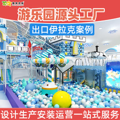 出口伊拉克大中型综合室内乐园淘气堡厂家商超儿童游乐场设备厂家