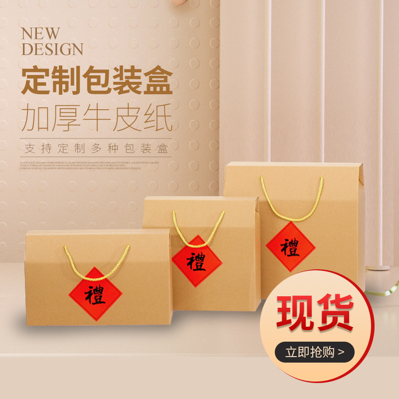现货手提包装盒折叠牛皮纸瓦楞礼盒送礼土特产干货包装礼品盒定制