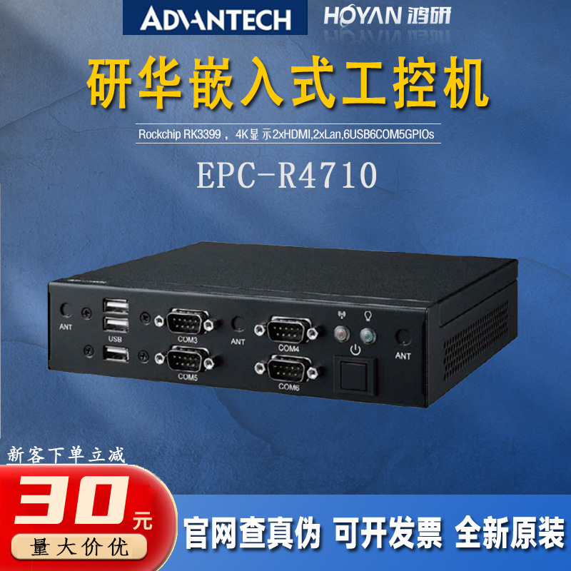 EPC-R4710研華Rockchip RK3399嵌入式工控機雙HDMI主機 支持Linux