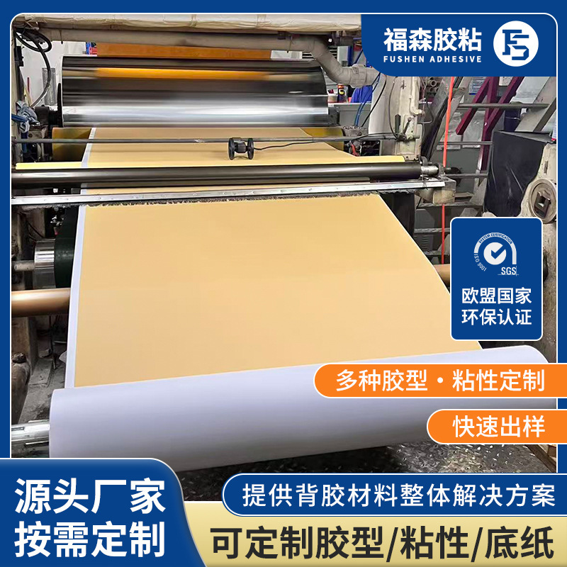 Pvc Adhesive Coating Processing Kraft Printing Paper Matte Label Surface Self-Adhesive Double-Sided Adhesive Coating Processing