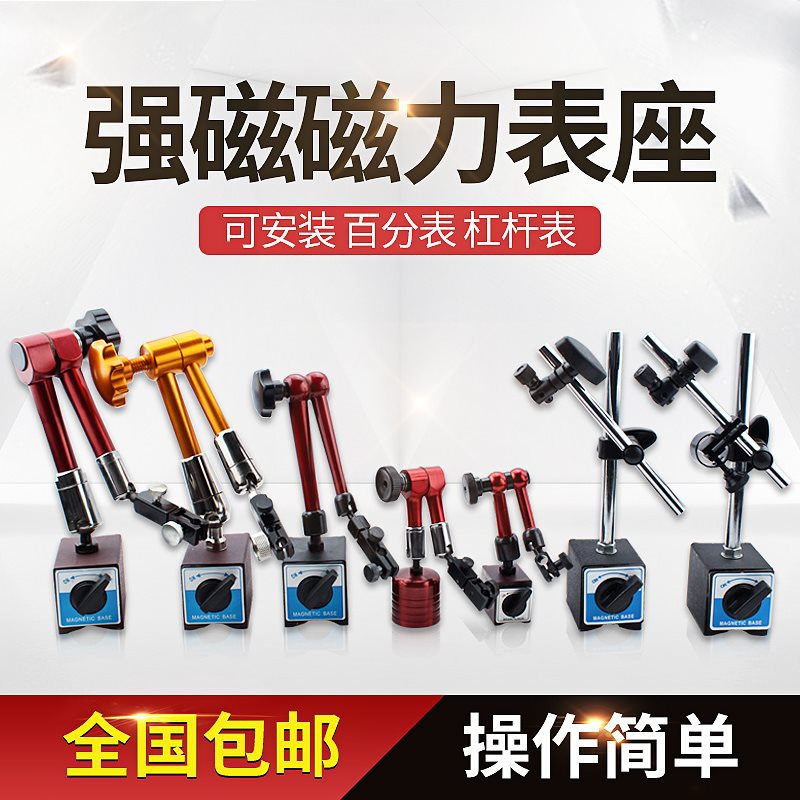 百分表磁性表座杠杆加长表座百分表校表支架万向表座