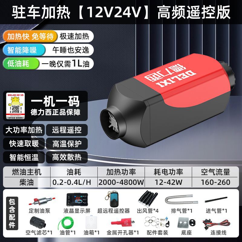 12V24V丨Высокочастотный ЖК-пульт дистанционного управления