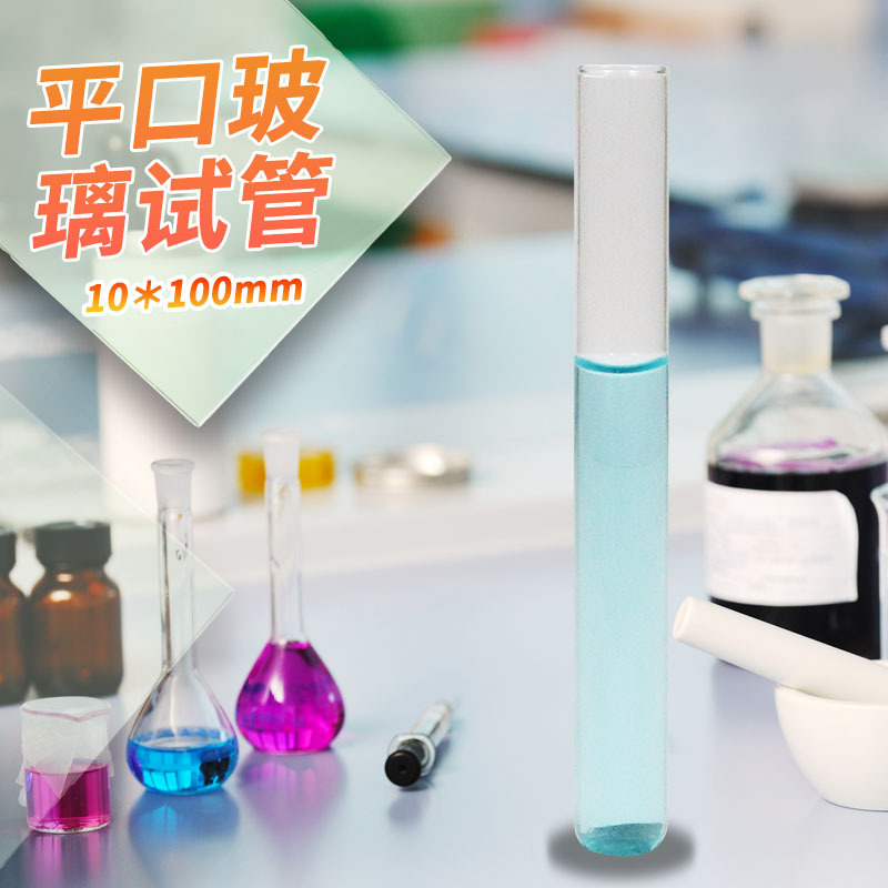 卷口玻璃试管  玻璃圆底厚料平口试管 直径13/15/18/20/25/30mm