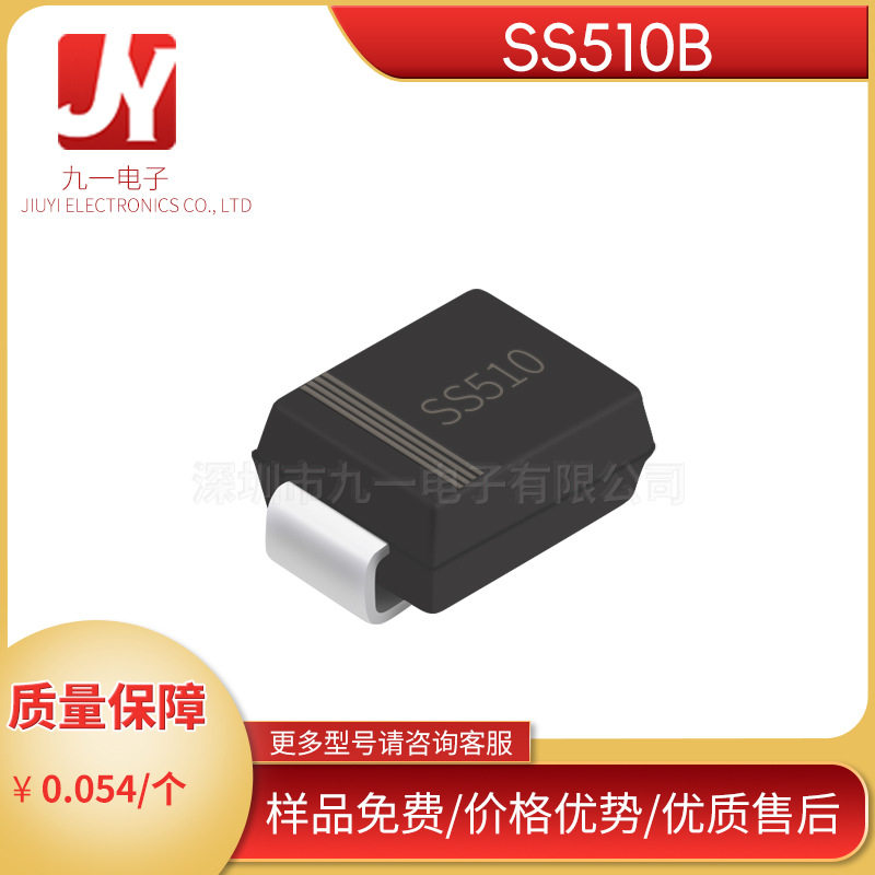 SS510B  SMB  丝印SS510  贴片肖特基二极管  DO-214AA  现货速发